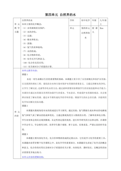 【大单元整体教学设计】人教版初中化学九年级上册 4.2水的组成 （表格式）