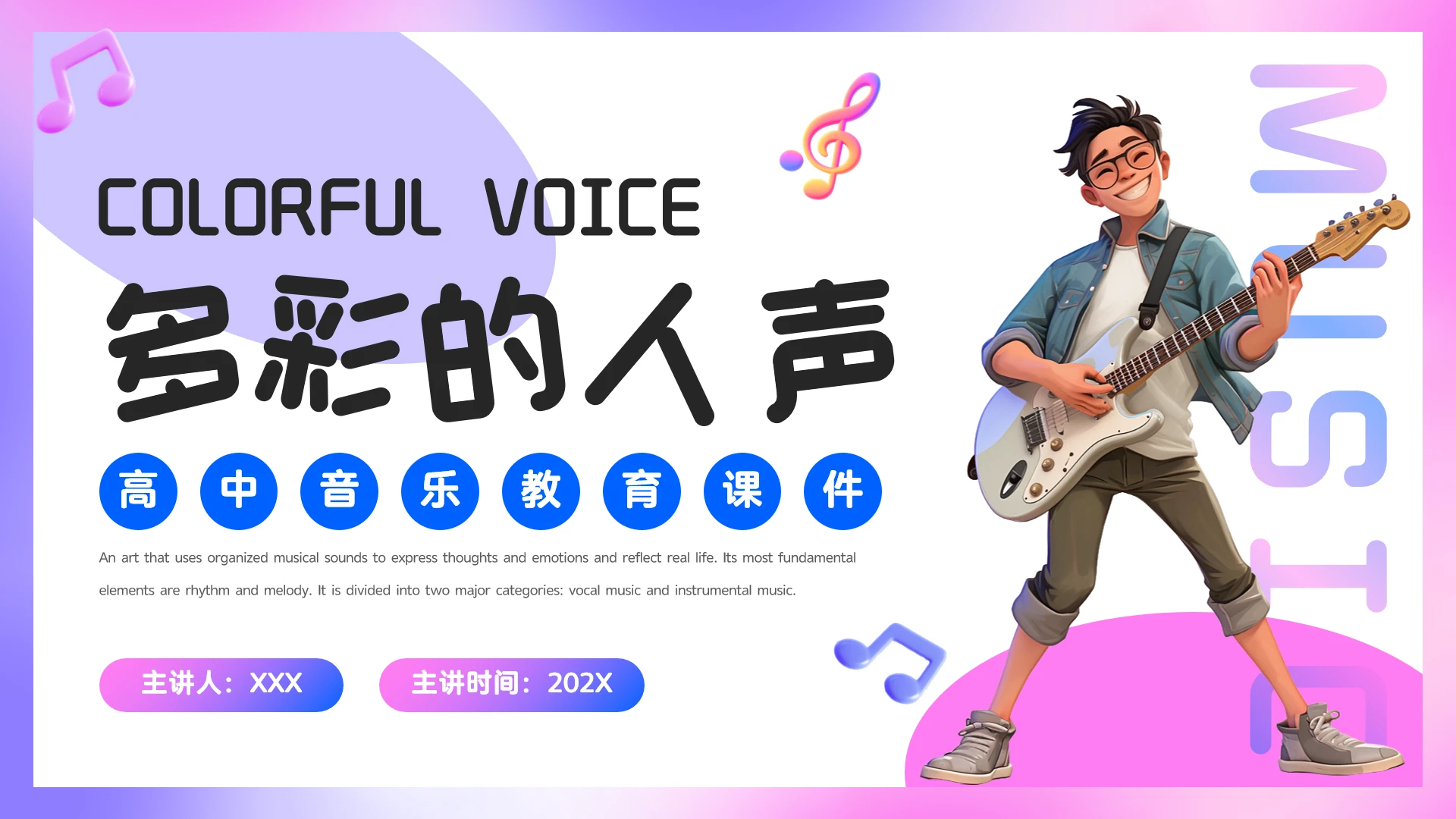 简约风高中音乐教学音乐唱法介绍教学课件PPT