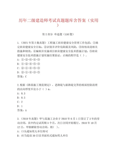 精品二级建造师考试内部题库精品（综合题）