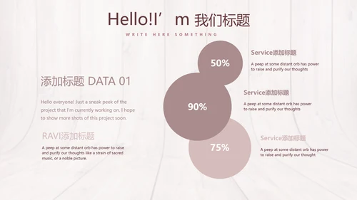 时尚木地板装饰公司通用PPT动态模板