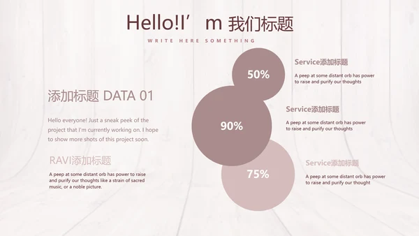 时尚木地板装饰公司通用PPT动态模板