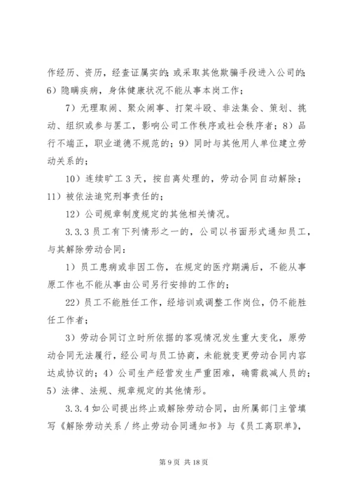 5人员调动管理制度.docx