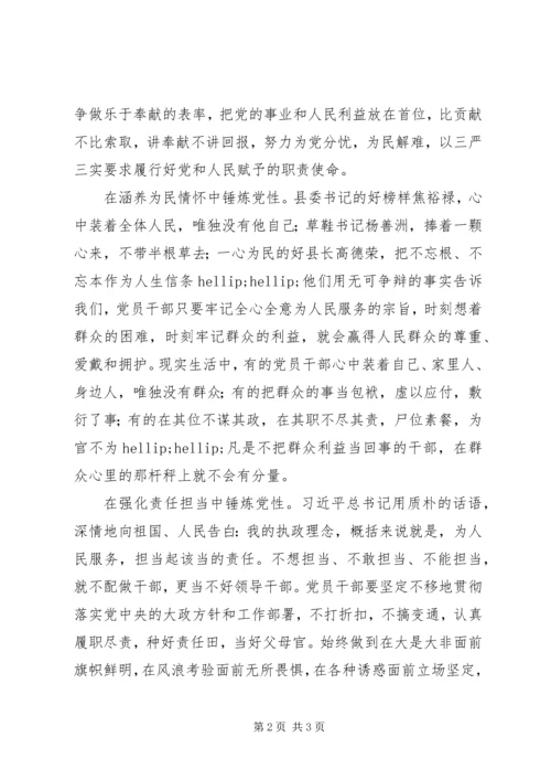 征文：把锤炼党性作为终身课题,党性是党员干部立身、立业、立言、立德的基石.docx