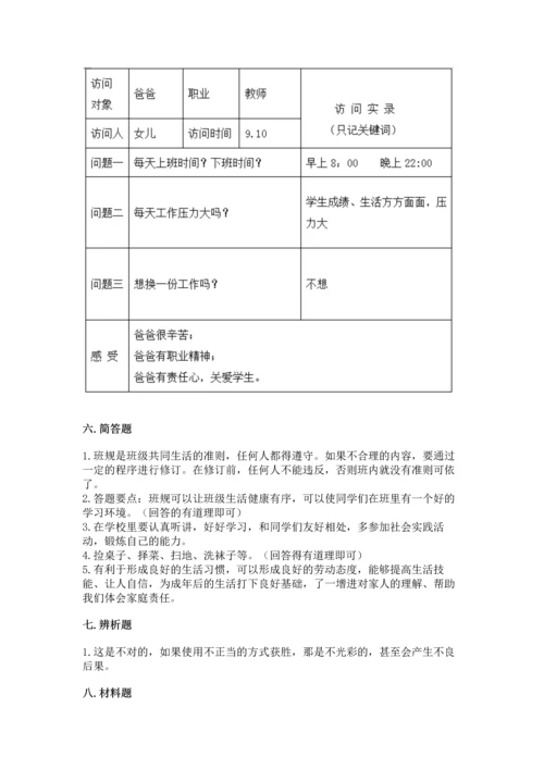 部编版道德与法治四年级上册期中测试卷附答案【研优卷】.docx