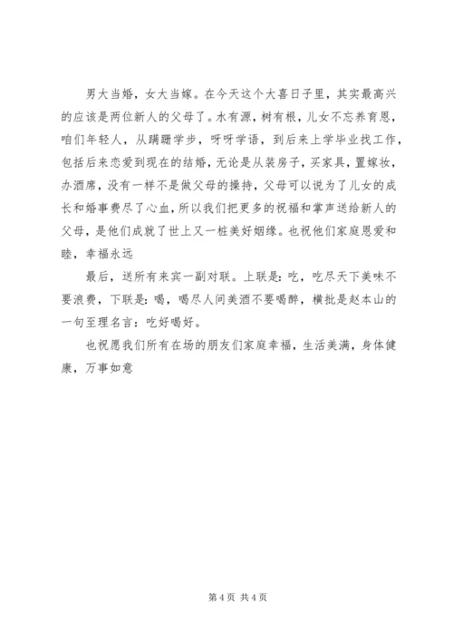 婚礼司仪祝福致辞.docx