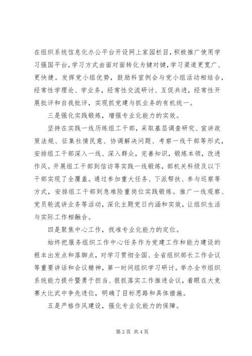 机关党建业务能力融合措施.docx