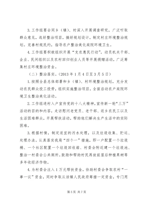 食药监局干部进村活动方案 (2).docx