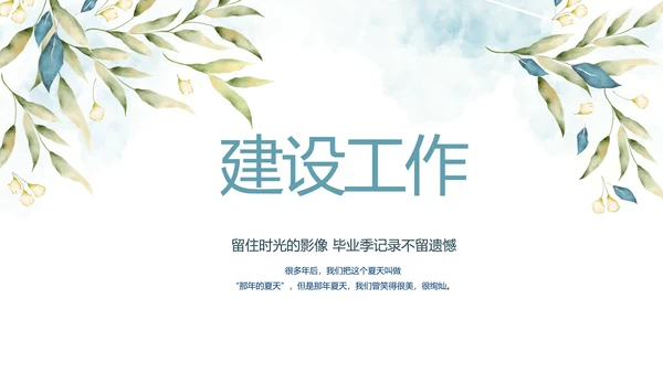致青春毕业季青春毕业纪念册PPT
