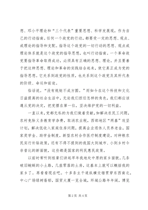 建党XX年征文之——我们跟党一起走 (2).docx