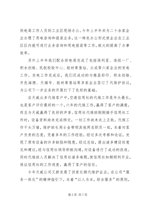 公司青年文明岗申报材料 (8).docx