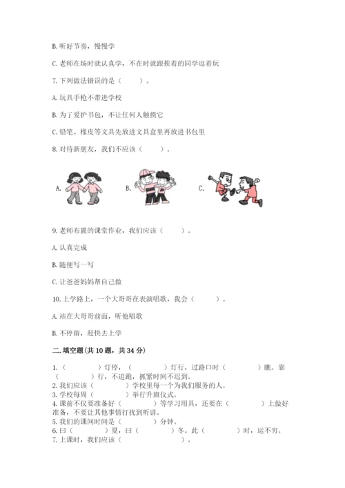 部编版一年级上册道德与法治期中测试卷附参考答案【b卷】.docx