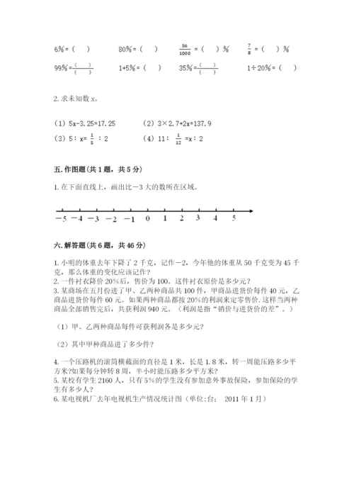 沪教版小学数学六年级下册期末检测试题附参考答案（综合题）.docx