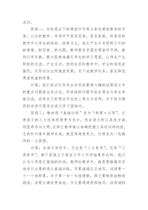 小学语文教师的研修日志.docx