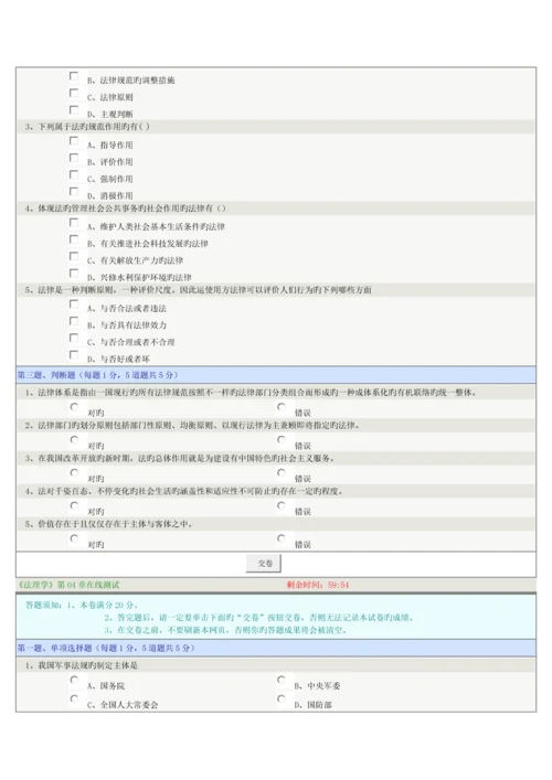 2023年法理学章在线测试试题.docx