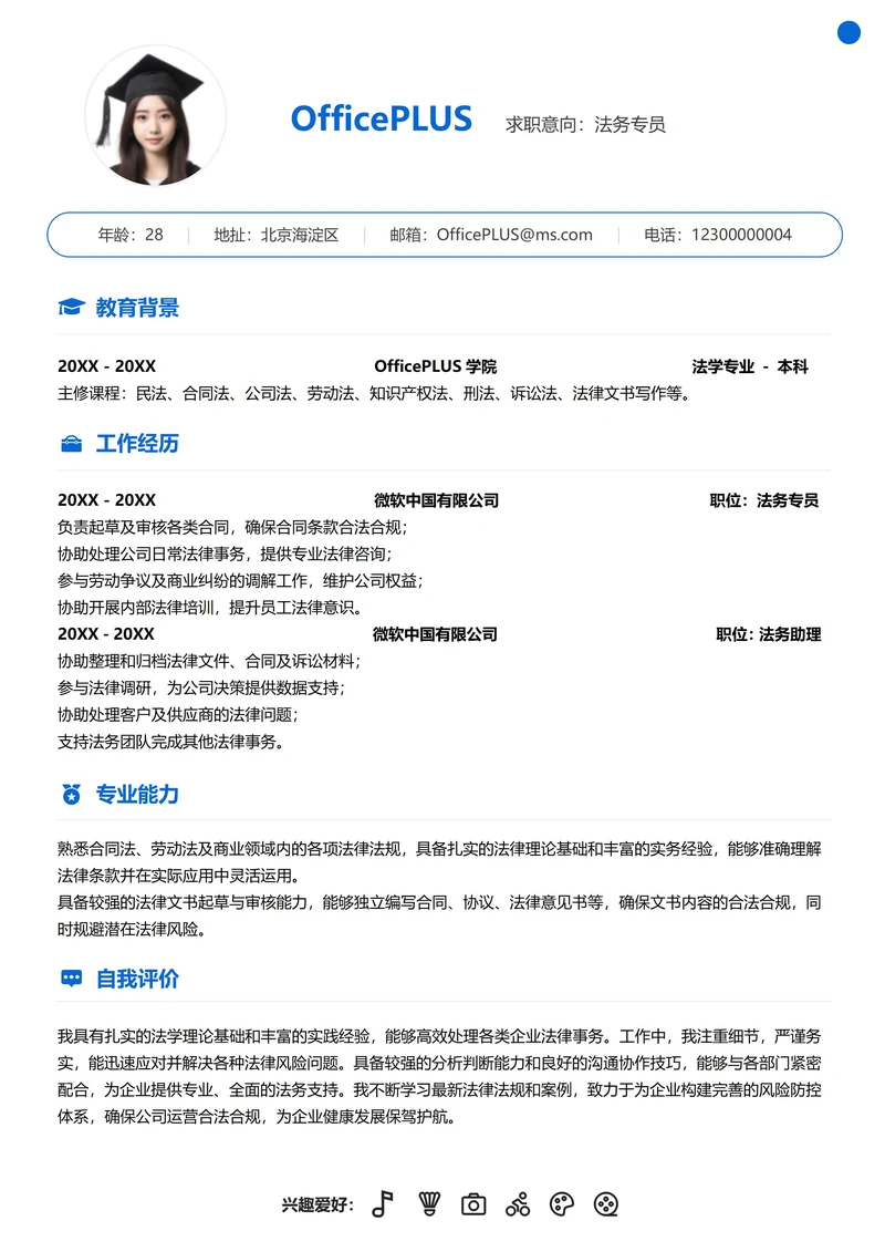 法务纵向单排简历