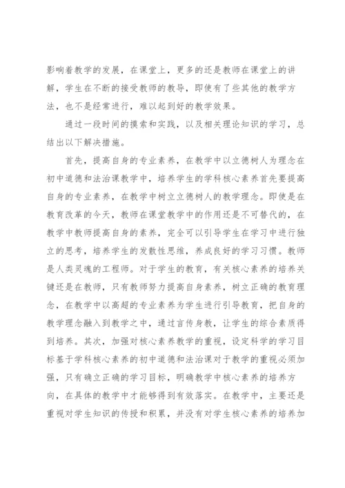 道德与法治教学反思.docx