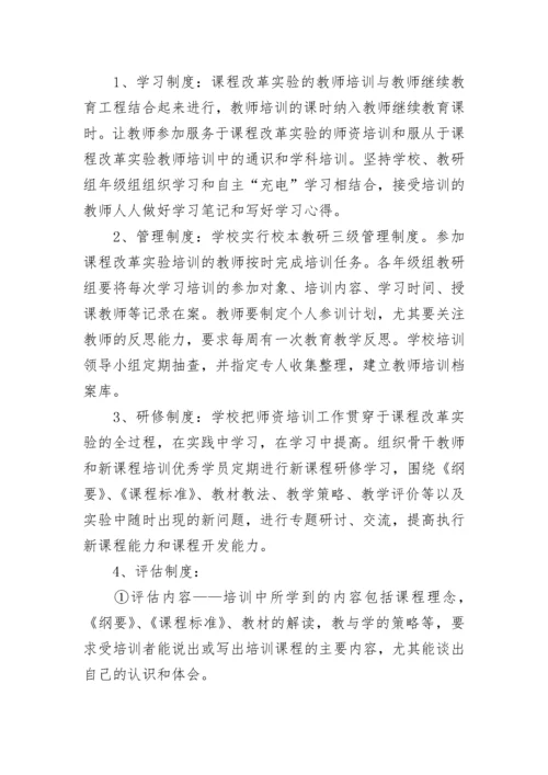 小学校本教研实施方案.docx