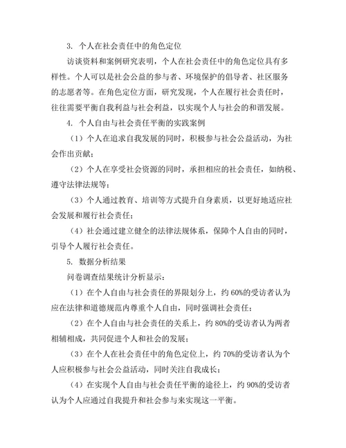 个人与社会：自由与责任的平衡