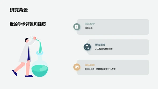 交叉学科：创新未来