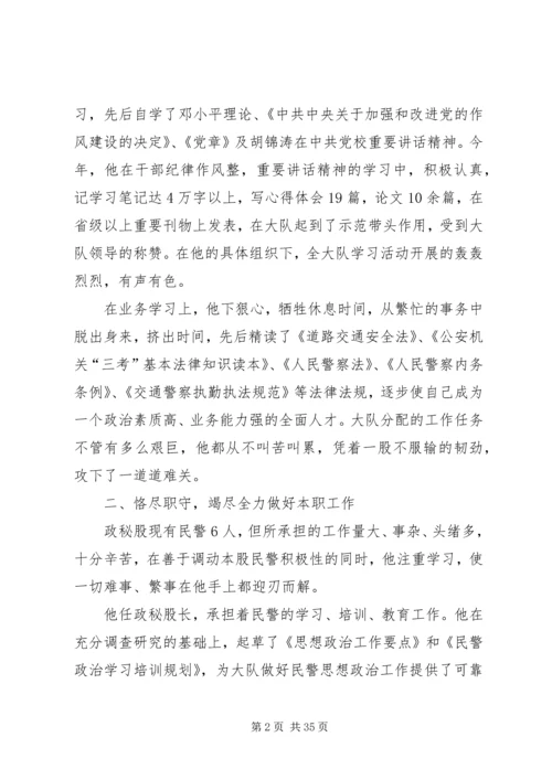 公安民警事迹材料八篇.docx