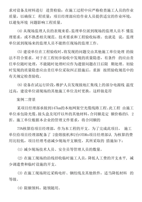 《通信与广电工程》一级建造师考试冲刺测试卷(含答案和解析).docx