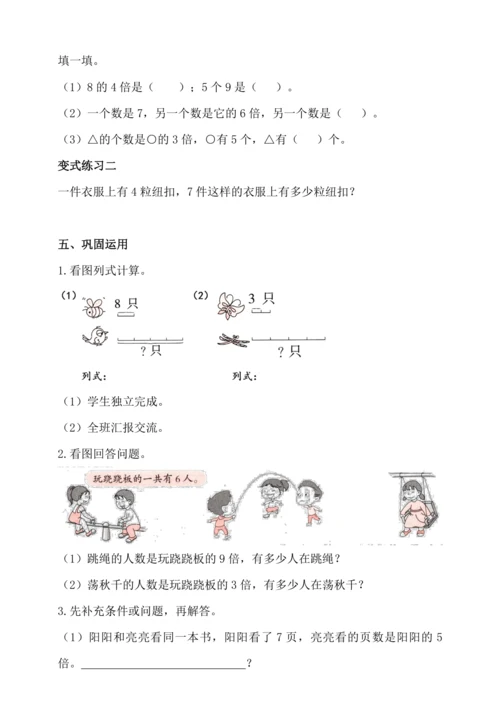 人教版 三年级上册数学 5.3 解决问题（2）（教案）