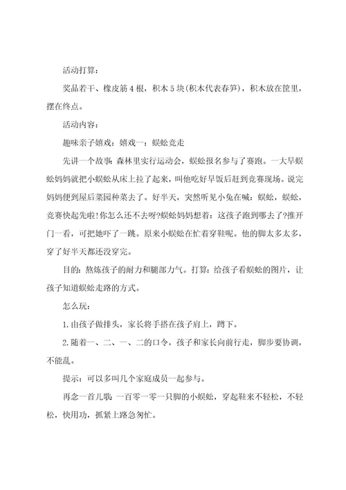 亲子游活动策划方案策划方案