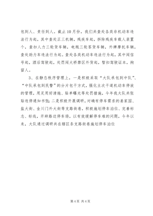 交警大队长在向社会报告工作会议上的致辞.docx