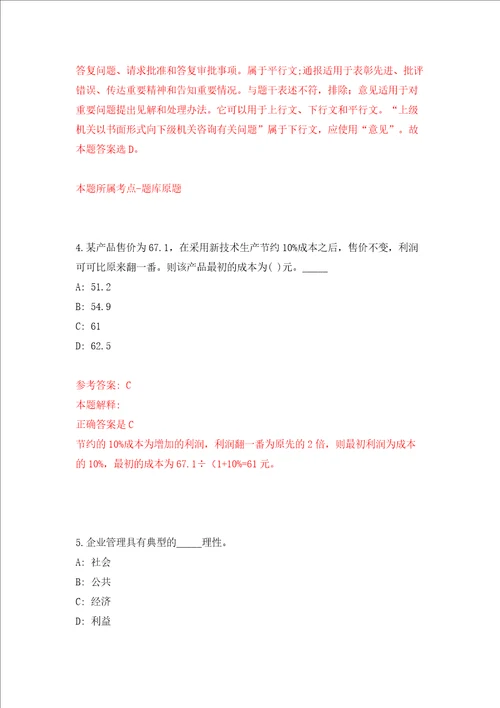 浙江宁波市审计局局属事业单位招考聘用工作人员同步测试模拟卷含答案第5版