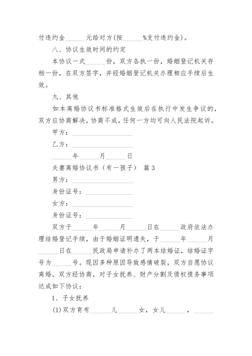 夫妻离婚协议书（有一孩子）.docx