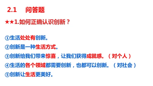 第二课 创新驱动发展