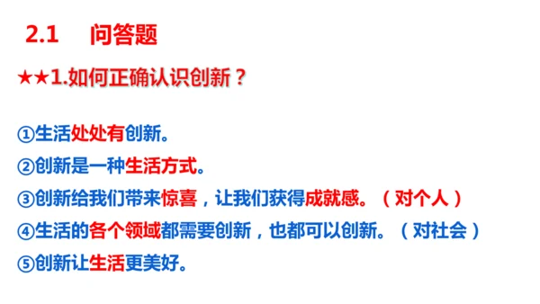 第二课 创新驱动发展