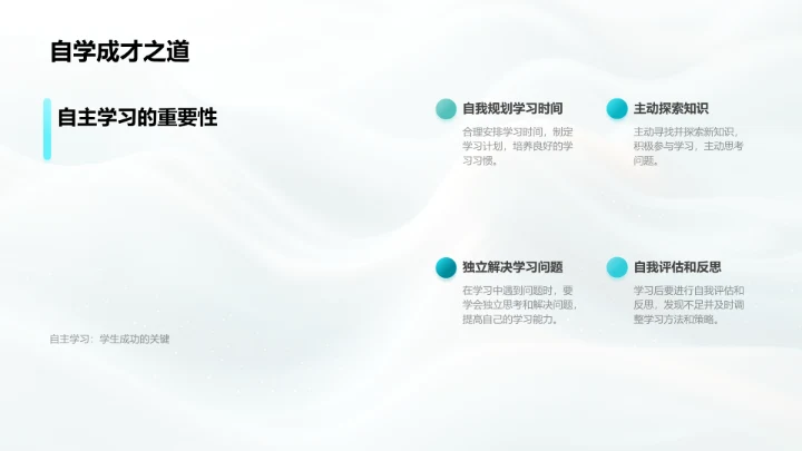 学霸养成攻略PPT模板