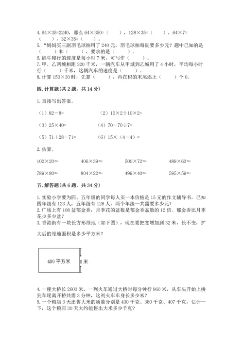 北京版四年级上册数学第二单元 乘法 测试卷含答案（能力提升）.docx