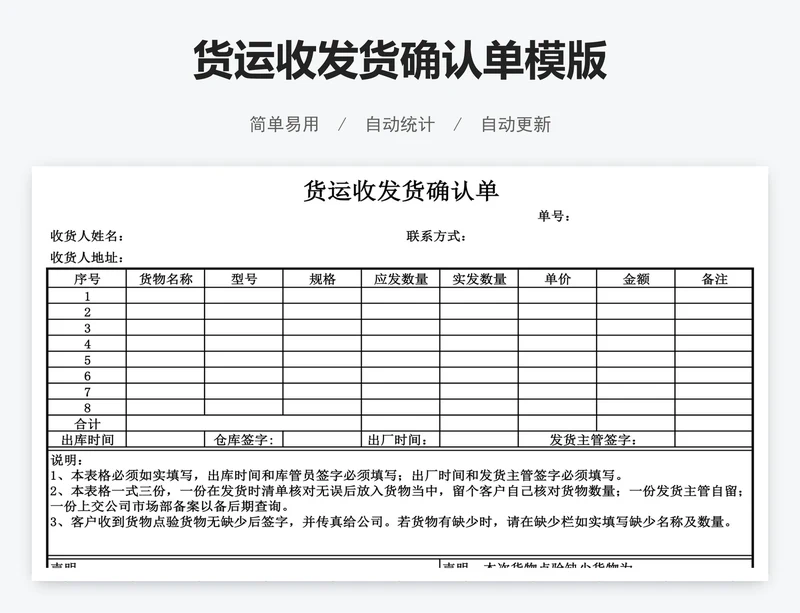 货运收发货确认单模版