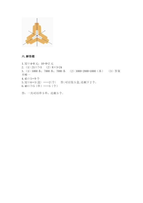 小学二年级下册数学 期末测试卷带答案（培优a卷）.docx