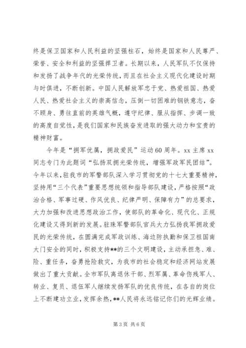 八一建军节节慰问信3篇 (2).docx