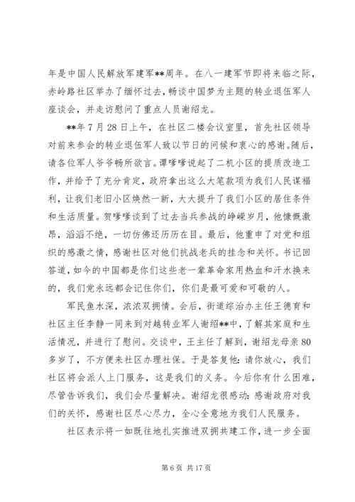 八一建军节活动信息稿精选（20则）.docx