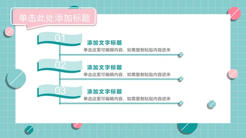 粉绿孟菲斯糖果球PPT模板