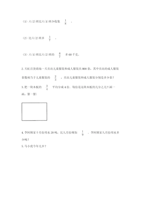 冀教版五年级下册数学第六单元 分数除法 测试卷附参考答案（综合卷）.docx