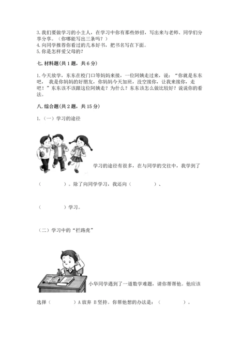 部编版三年级上册道德与法治期末测试卷【有一套】.docx