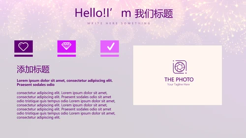 紫色星光璀璨公司晚会策划动态PPT