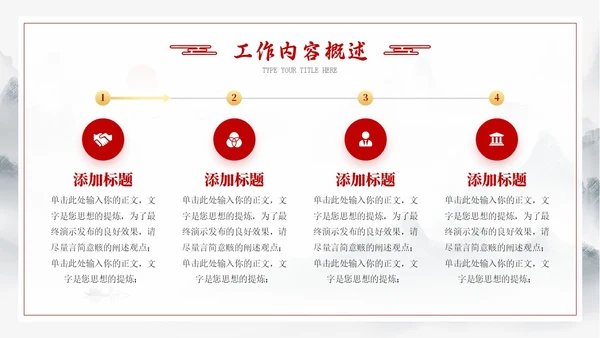 龙年水墨中国风工作总结汇报通用PPT模板