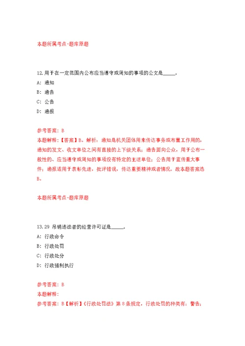 2022年01月陕西省合阳县乡村振兴局外资扶贫项目管理中心招考1名项目协助员练习题及答案（第6版）