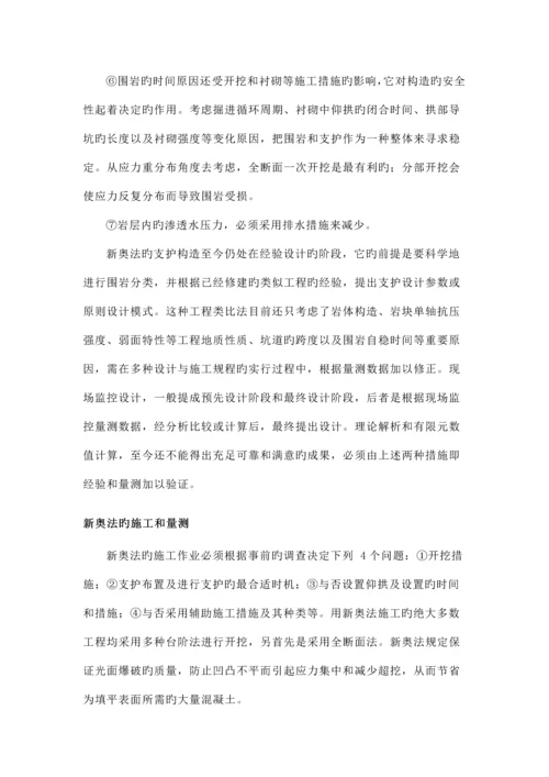 隧道施工工艺新奥法.docx