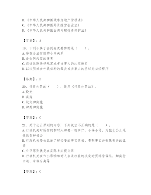 土地登记代理人之土地登记相关法律知识题库附参考答案ab卷.docx