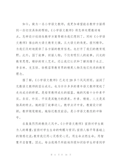 小学语文教师个人工作总结10篇.docx