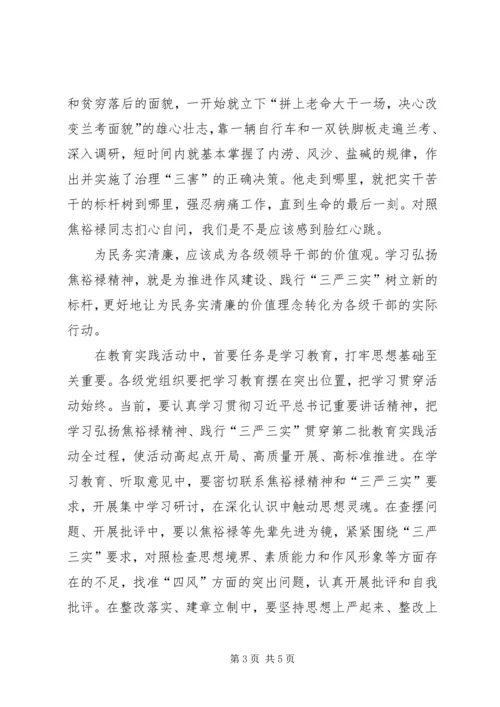 学习弘扬焦裕禄精神自觉践行三严三实心得.docx