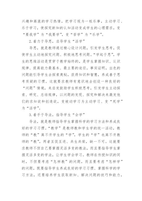 新课程背景下的课堂教学优化论文.docx