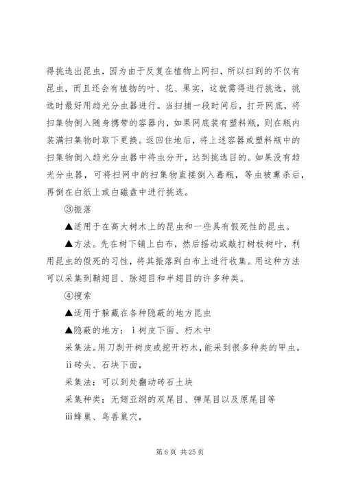 经济动物学学习心得体会 (4).docx